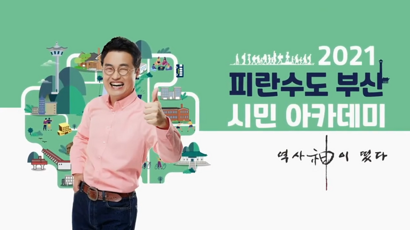 최태성이 이런 이야기를 했다고_! ㅣ 피란수도 부산 ㅣ 역사란 무엇인가_